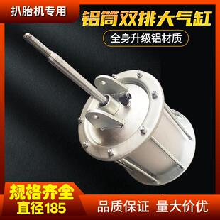 轮胎拆装 扒胎机铝筒大气缸压胎气鼓夹胎泵总成火鹰优耐特直径185
