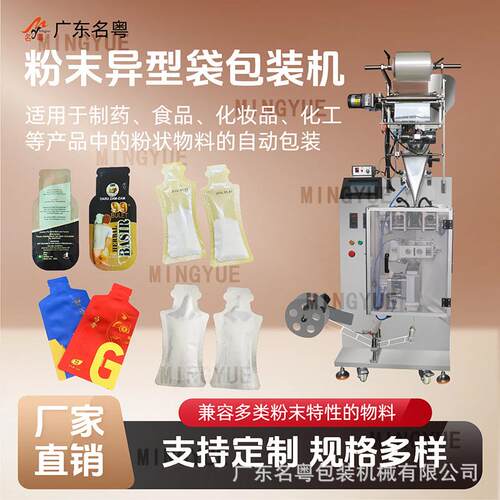 螺杆计量全自动粉末异形袋包装机五谷杂粮粉食品粉末异形袋包装