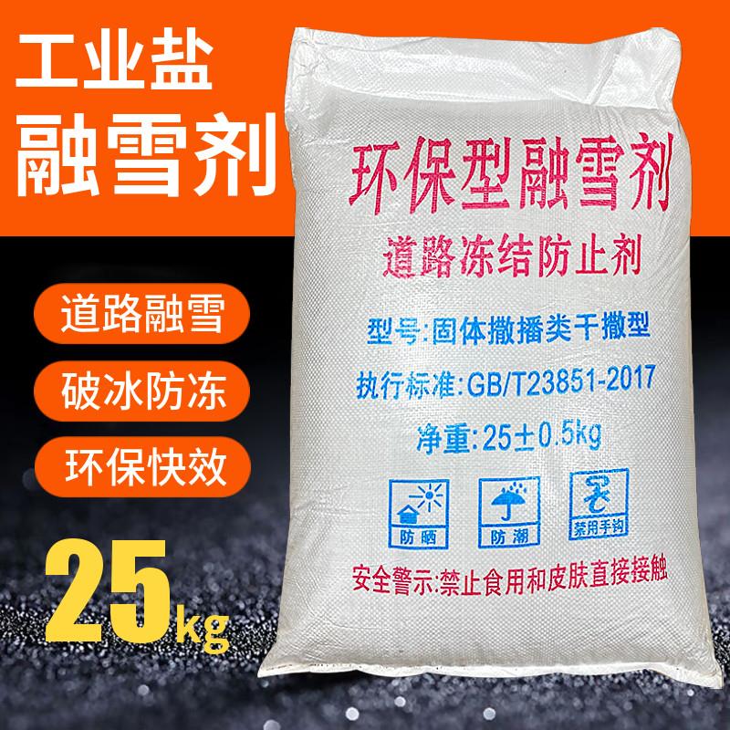 工业盐融雪剂公路社区道路化雪剂大颗粒粗盐环保型除冰剂25公斤