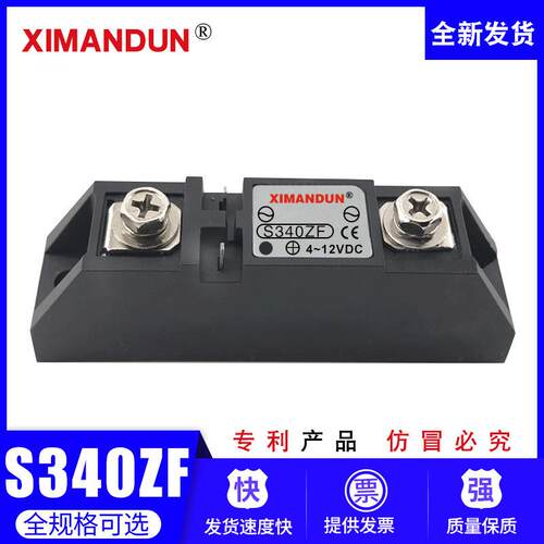 希曼顿XIMANDUN工业级固态继电器S325ZF S340ZF H360ZF H375ZF