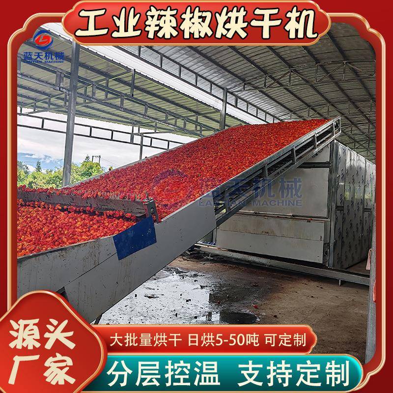工业辣椒烘干机大型履带式工业红辣椒烘烤机全自动辣椒烘干设备