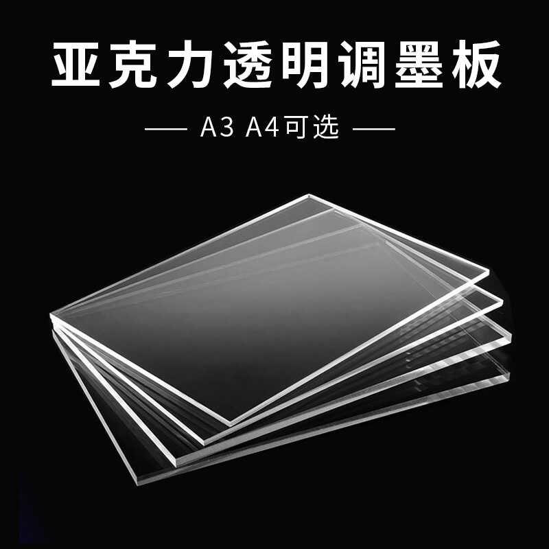 版画调模板打墨板压克力板有机塑料透明耐力板版画工具垫板调墨台