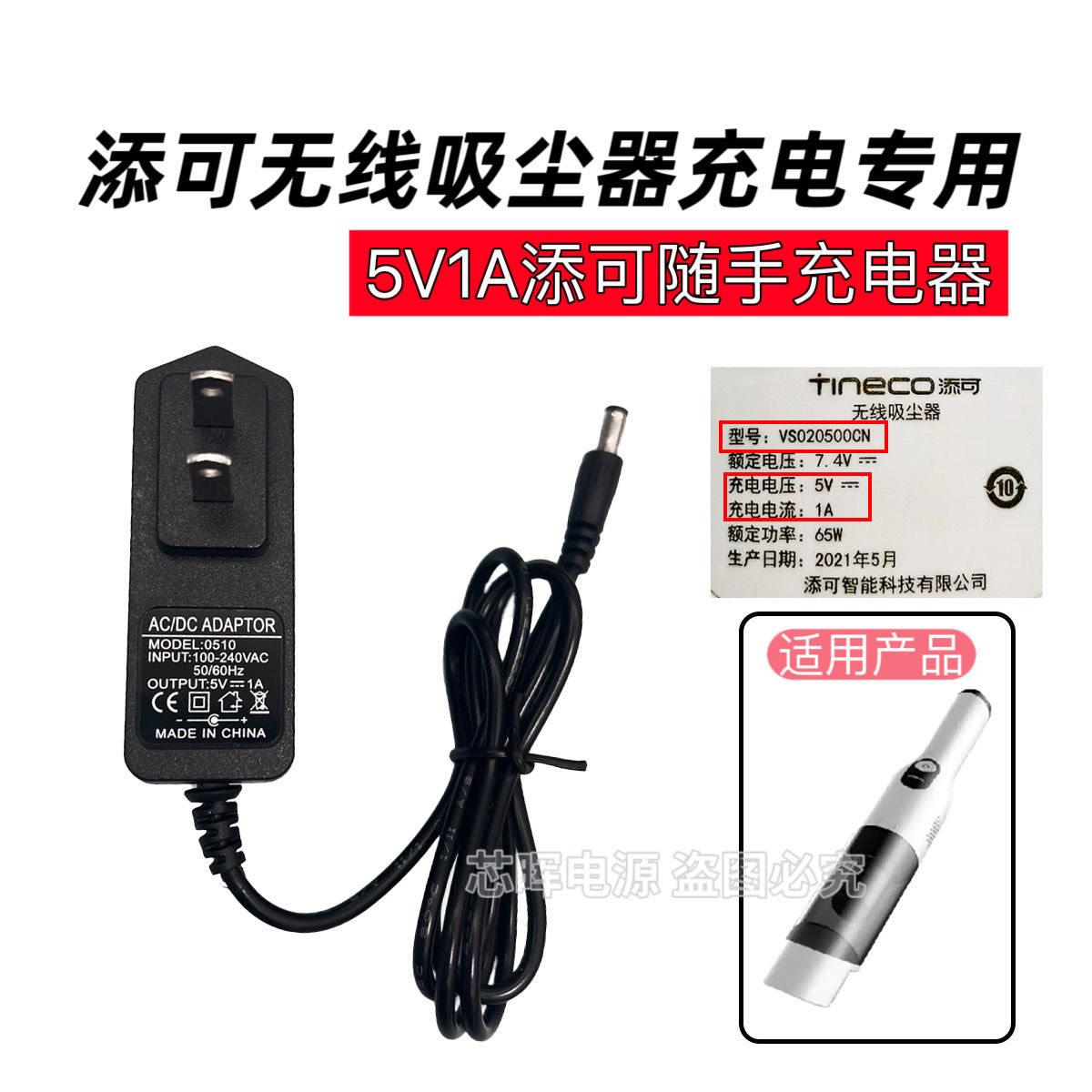 5V1A电源TINECO添可无线吸尘器充电器VS020500CN随手吸USB充电线