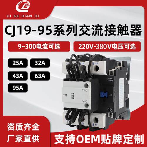 CJ19-95A补偿柜AC220V380V切换电容器交流接触器