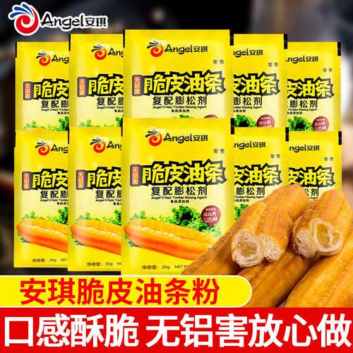 安琪脆皮油条粉家用20g*10小包 无铝泡打粉炸香脆油条专用膨松剂