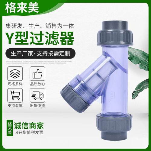 UPVC透明Y型过滤器厂家定制加工塑料PVC过滤器水处理精密管道