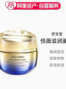资生堂悦薇面霜50ml抗糖抗初老补水紧致智感紧塑焕白霜