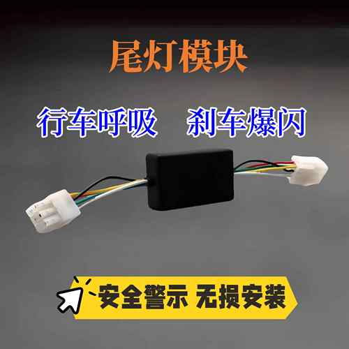 九号N370c尾灯煞车爆闪模块N385C行车呼吸氛围飞机灯无失真直上改