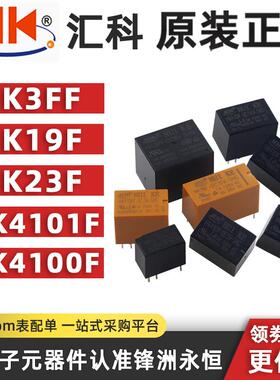 汇科继电器HK3FF HK19F HK23F HK4100F-DC3V 5V 9V 12V 24V-SHG A
