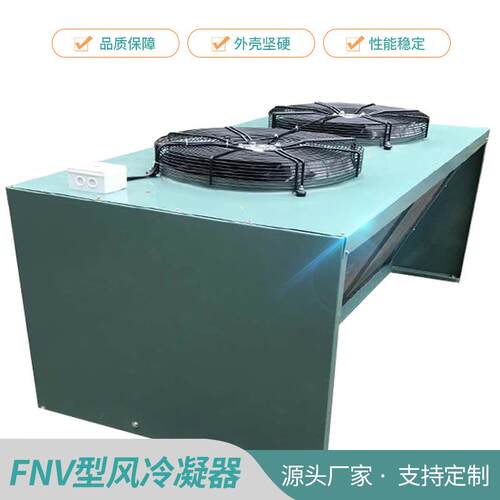 FNV型箱式风冷冷凝器 顶吹风式冷却器 散热冷库制冷设备 直销