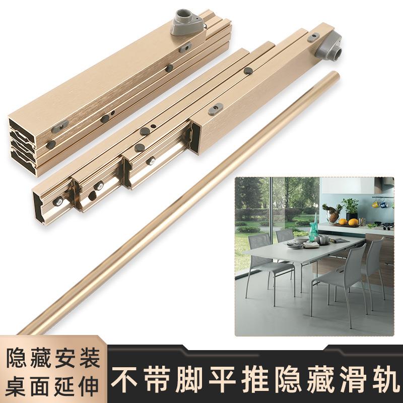 隐形餐桌折叠导轨功能件 橱柜多节伸缩不带脚隐藏式餐台轨道五金