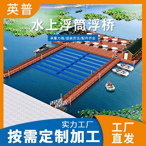 厂家塑料浮筒游乐设施码头建造水上游泳池亲水平台搭建浮动码头
