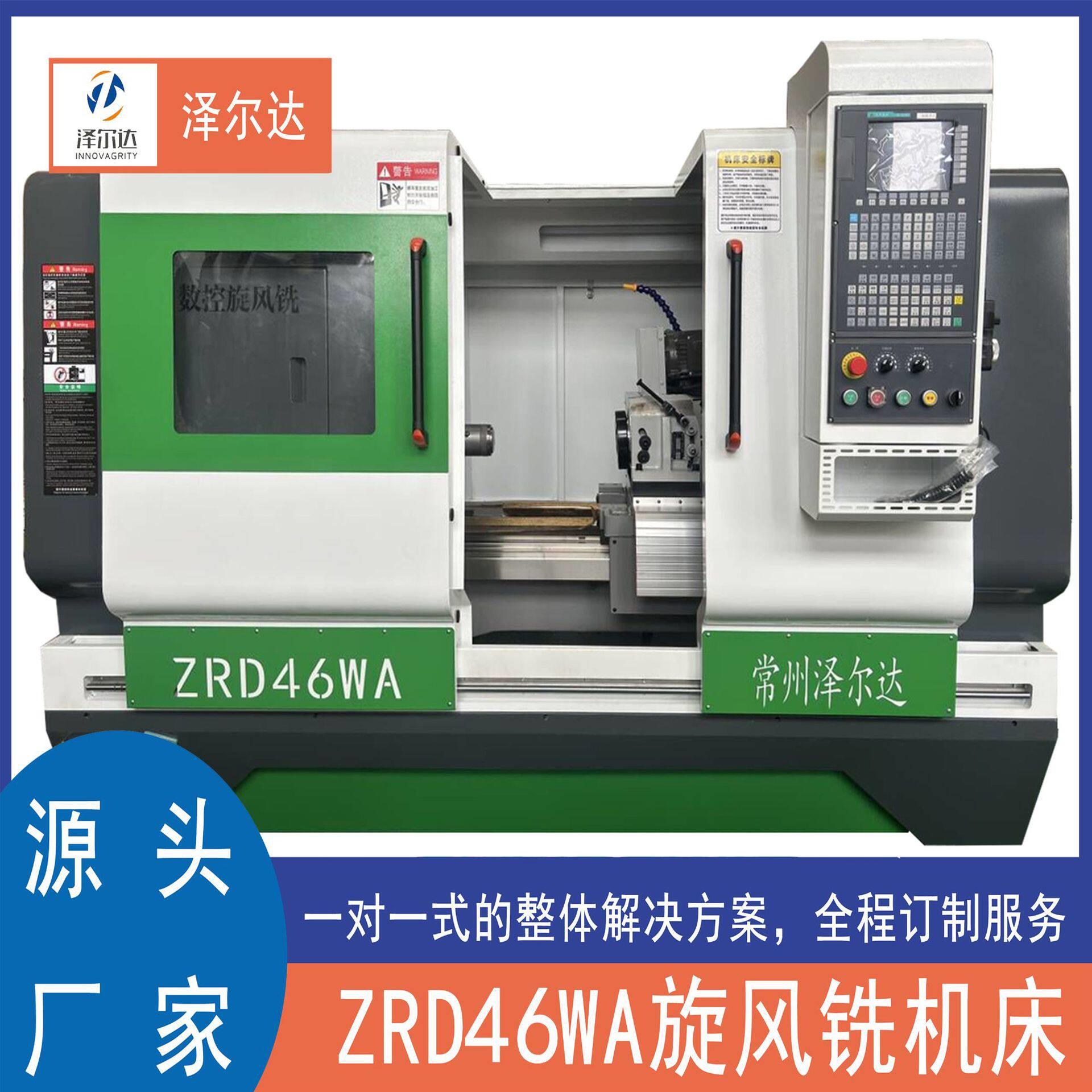 数控车床46WA-750，加工蜗杆旋风铣数控机床，外切式铣头