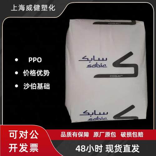 聚苯醚颗粒PPO基础创新塑料（上海）GFN2-701高耐热 高机械强度