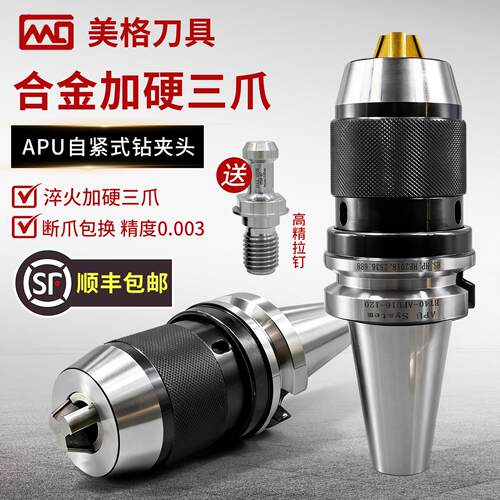 BT40/50钻夹头一体式刀柄BT30加工中心自紧式APU刀柄APU16/APU13