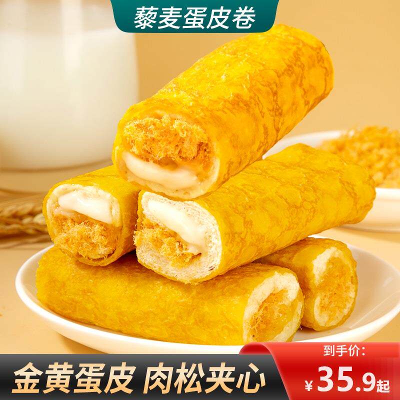【买2送1】藜麦蛋皮卷面包肉松沙拉夹心咸香糕点营养早餐零食好吃