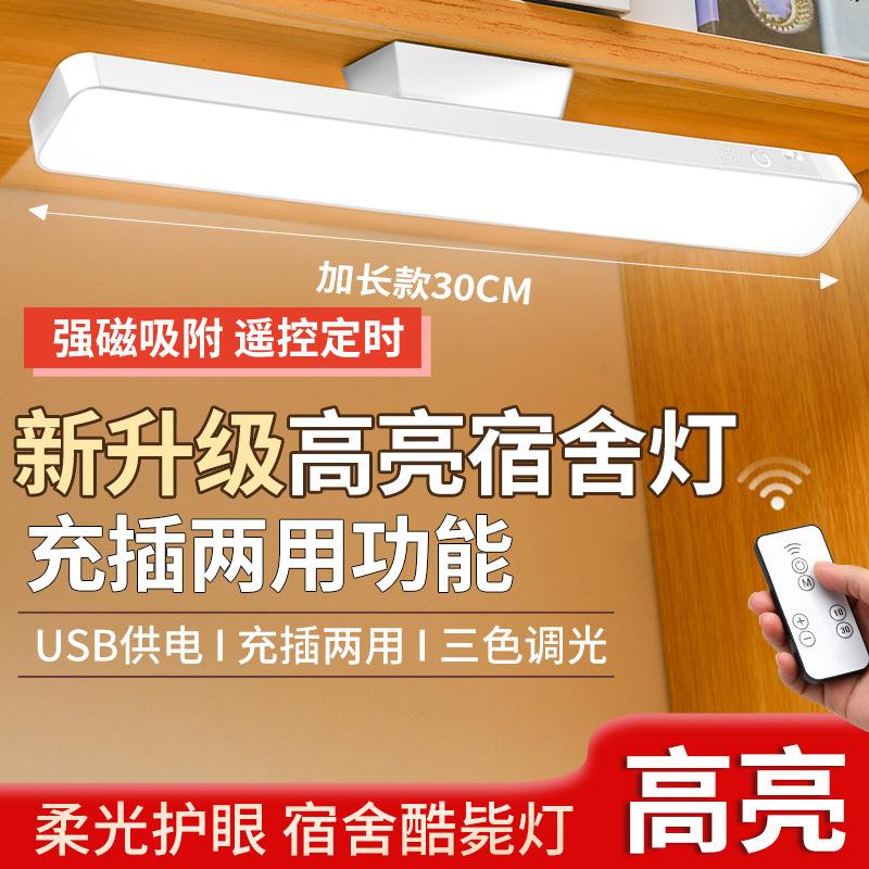 台灯大学生宿舍学习护眼灯LED超亮磁铁吸附可旋转充插酷毙灯