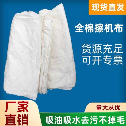厂家棉废布大块碎布边角料吸油工业擦机布纯棉白色布工业抹布