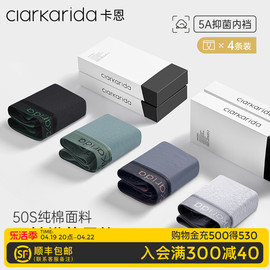 clarkarida卡恩「超有品」男士内裤纯棉透气蚕丝裆四角短裤礼盒装