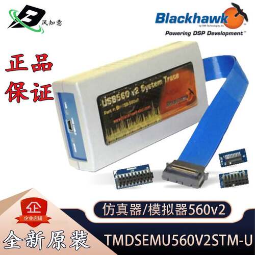 BH-USB-560V2彷真器模拟器Blackhawk USB彷真器TMDSEMU560V2STM-U