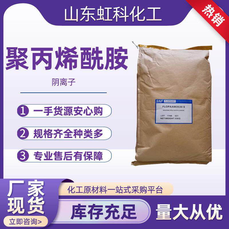 现货聚丙烯酰胺 阴离子高分子絮凝剂水处理剂 PAM聚丙烯酰胺图片