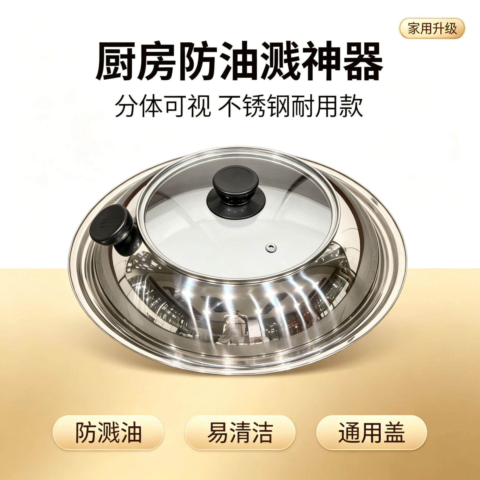 防溅锅盖家用钢化玻璃不锈钢组合锅盖电锅蒸锅炒锅玻璃透明盖子