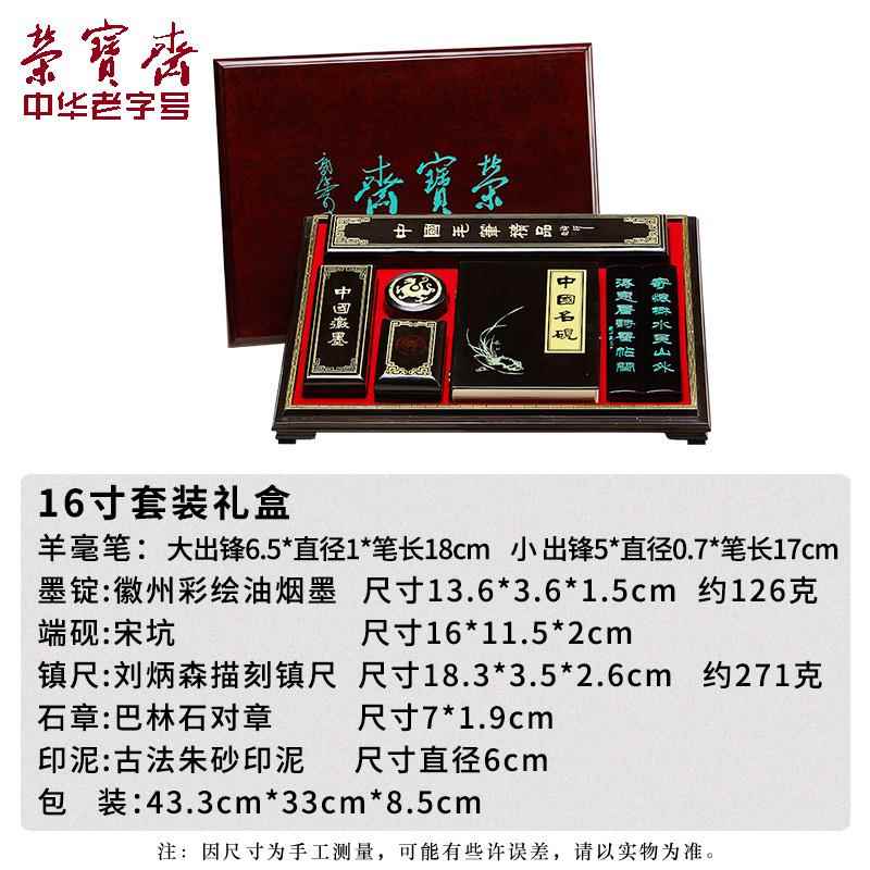 正品中华老字纸号荣宝斋文房四宝礼盒精选书法砚国画笔墨书法套装