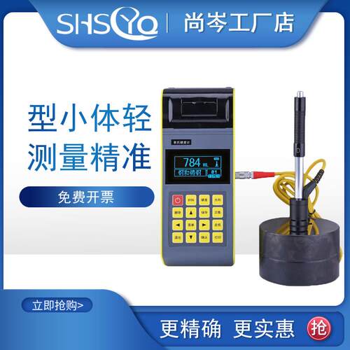 尚岑 里氏硬度计TH-110 可携式硬度计 多用硬度计 带打印