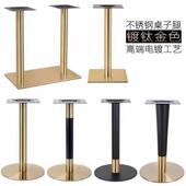 锈钢不镀金桌脚轻奢餐台不锈钢镀脚圆底座钛金桌桌脚支架岩板钛餐