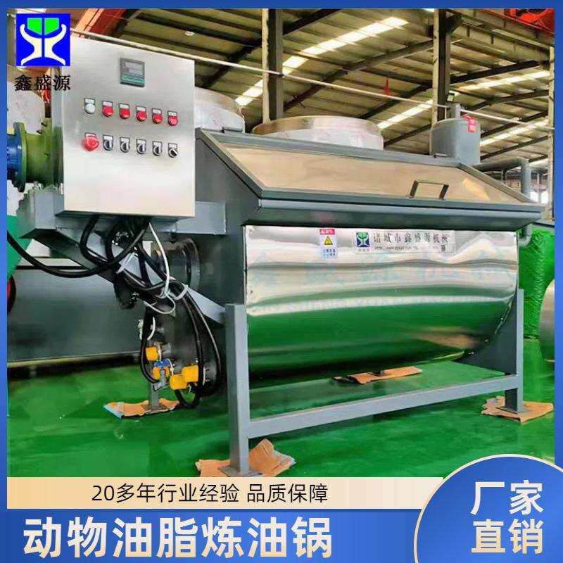 1T动物油脂炼油锅大型羊油提炼设备动物油脂熬炼设备刮皮油