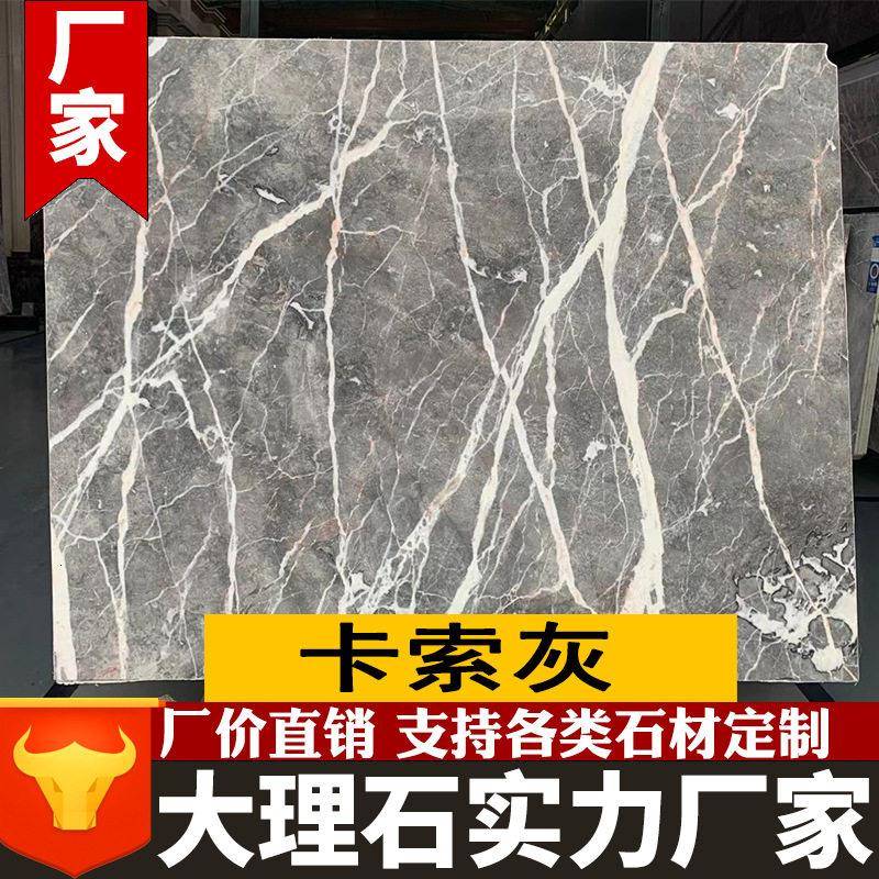 卡索灰大理石灰色天然背景墙室内客餐厅地砖加工楼梯石材纹家用