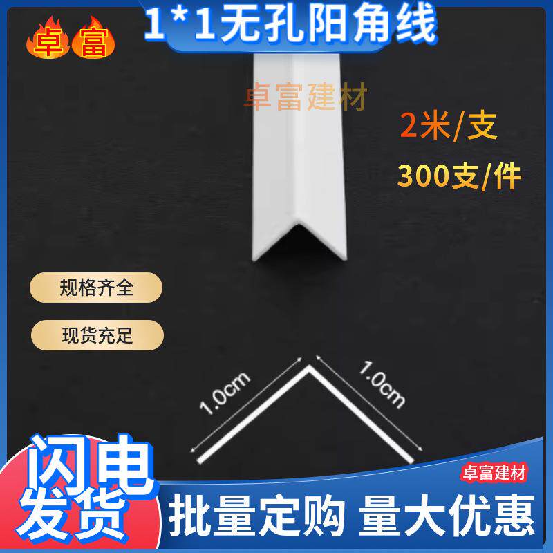 双孔一公分阴阳角线1×2护角1*1无孔PVC刮腻子用单边孔两公分阳角