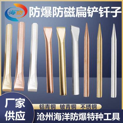 防爆圆形扁铲平头錾子铜凿子防磁304不锈钢扁錾子六角铜铲铜钎子