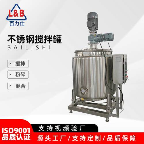 不锈钢电加热多功能液体溶解搅拌罐 500L缓存配料搅拌罐