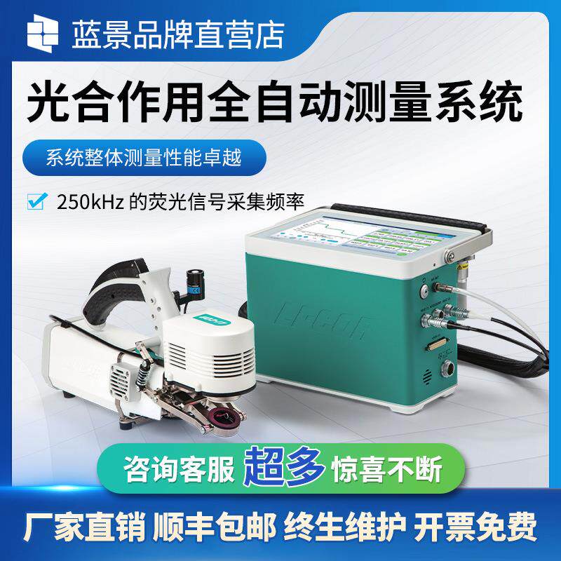 光合作用全自动测量系统光合荧光全自动测量系统光合作用测定仪