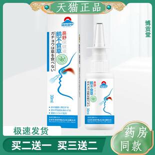 鹅不食草鼻舒保健液鼻窦焱鼻干鼻塞鼻痒鼻敏感鼻通炎喷剂
