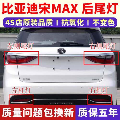适配比亚迪宋MAX左右后尾灯总成配件LED后刹车灯后大灯倒车灯罩壳