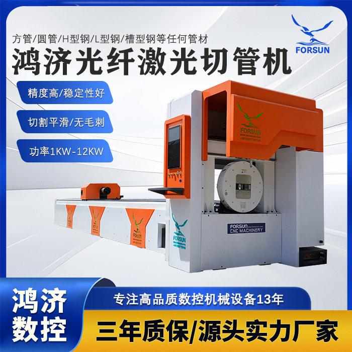 激光切管机方管圆管槽型钢金属切割机光纤激光切管机激光切割机