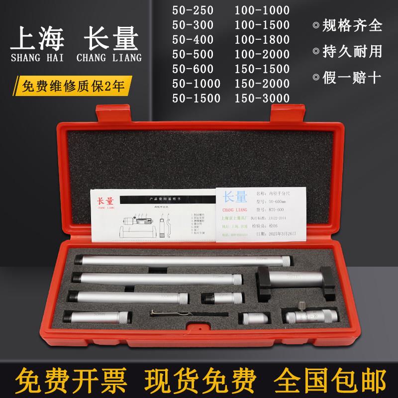 上海长量接杆式内径千分尺50/250/300/6001000mm高精度内径千分尺
