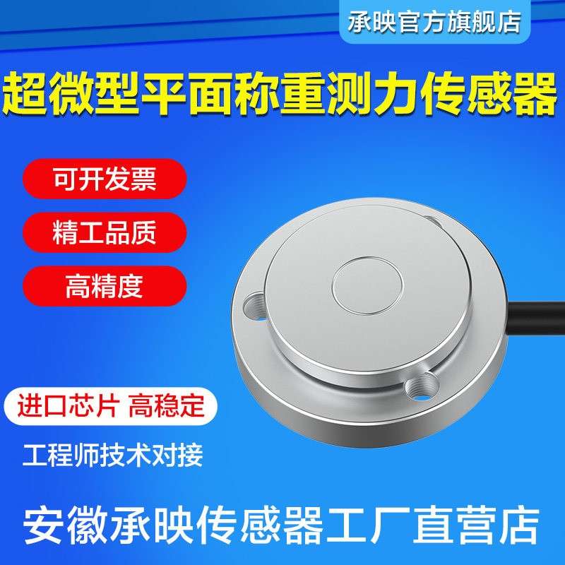 超薄微型压力感测器单压高精度测力感应感测器50N-500N