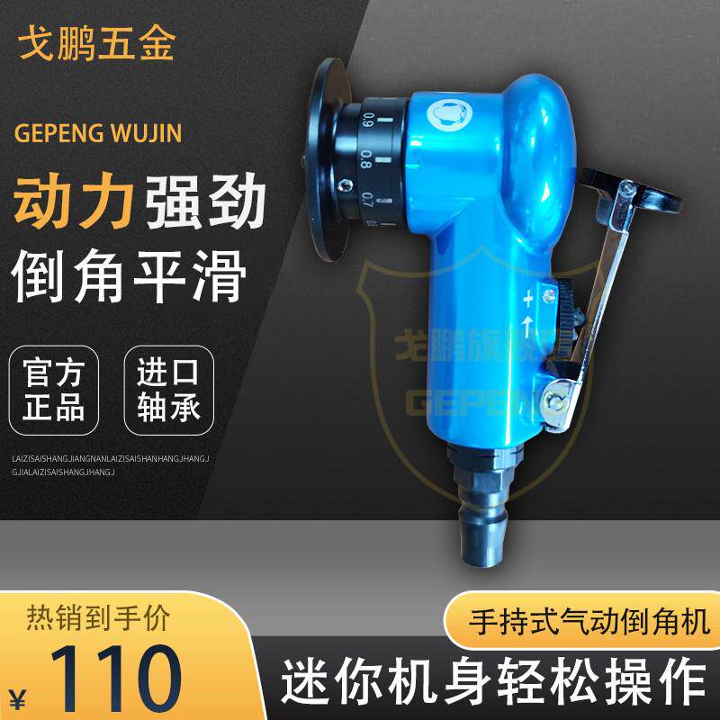 手持式气动倒角机内孔去毛刺倒角金属R角C角45度修边迷你型