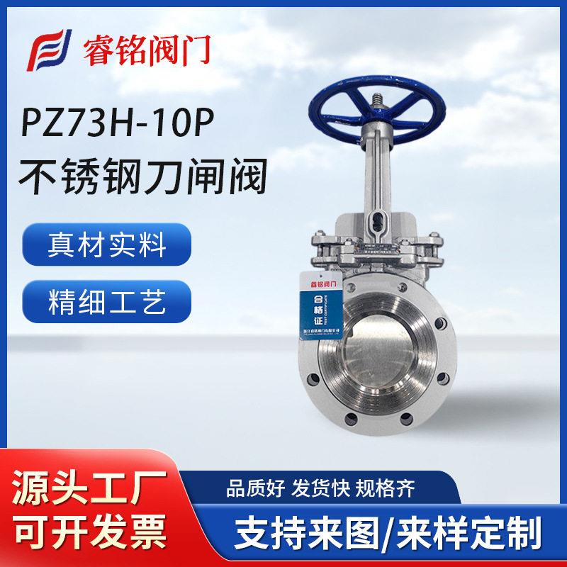 不锈钢刀闸阀PZ73H-10P刀型闸阀手动不锈钢插板阀价格优惠