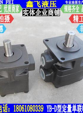YB-D63/YB-D80/YB-D100定量单联叶片泵 液压油泵 压力10MAP中压