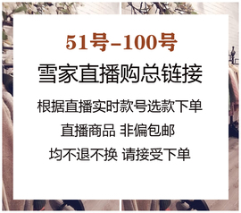 8月18日直播购51-100秋冬针织衫，毛衣半身裙系列，~付款秒发不退换~