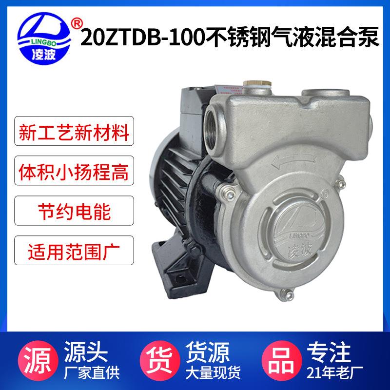 凌波牌20ZTDB-100不锈钢自吸旋涡式臭氧发生器配用混合泵