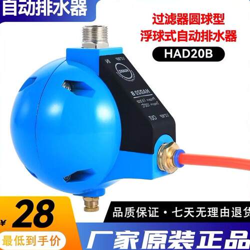 储气罐精密过滤器浮球式圆球形HAD20B自动排水器气动放水阀 DN15
