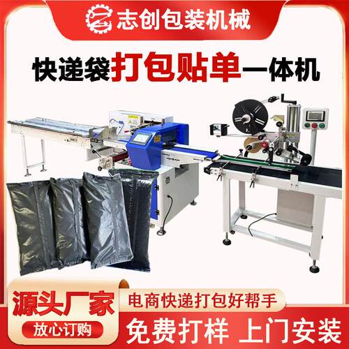 电商快递袋打包贴单一体机电商封口打包机礼品盒快递袋包装机