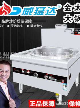 威猛达商用节能金太阳大锅灶猛火灶工厂位学校饭堂饭店专用