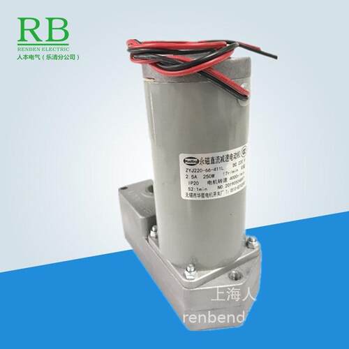 J220-66-411L无锡华星永磁直流减速电动机DC220V250W17r/min