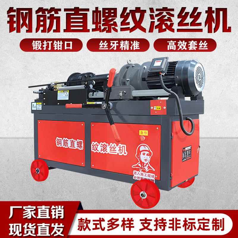 优质HGS-40型钢筋滚丝机自动直螺纹剥肋车丝机电动钢筋滚牙套丝机